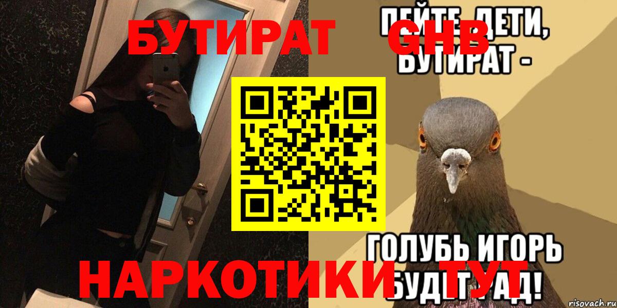 Бутират буратино  Вход с VPN  Ковров 