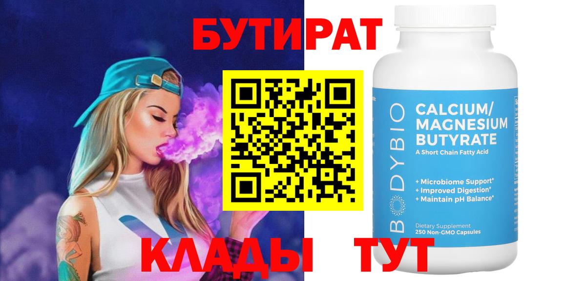 Бутират буратино Ковров