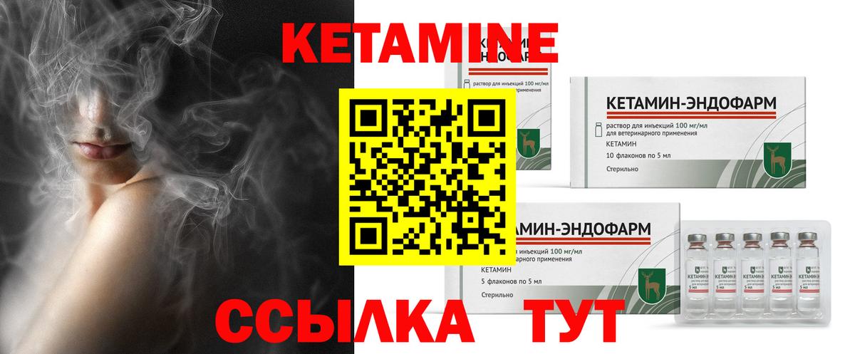 КЕТАМИН VHQ Ковров