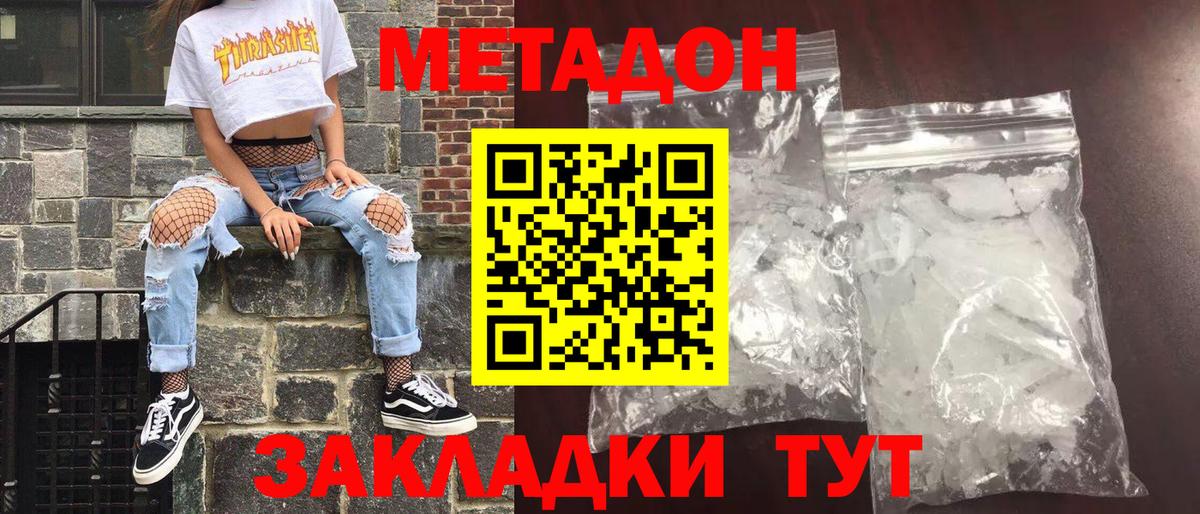 Метадон VHQ  Вход с VPN  Метадон methadone  Ковров 